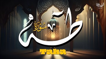 سورة طه ( كاملة ) تلاوة هادئة تطمئن القلب❤️ وتريح البال القارئ علاء عقل Surah Taha (Full)