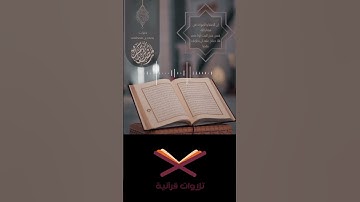 تلاوة خاشعة من سورة البقرة بصوت عذب تهز القلوب بصوت القارئ يحيى بن مصطفى