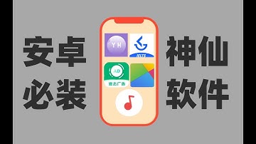 5款安卓必装的神仙软件，白嫖党的最爱，少一个都不行！ zuizhongban