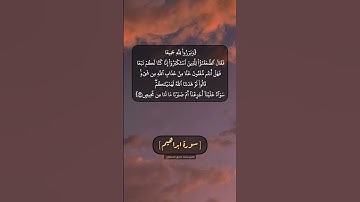 سورة ابراهيم الآية ٢١ بصوت الشيخ محمد صديق المنشاوي