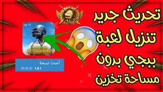 الاول مرة على يوتيوب 🔥 تنزيل لعبة ببجي موبايل بدون أي مساحة تخزين😱  @ZER X