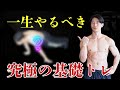 【基本にして頂点】僕が今でもやってる｢初心者向け｣3種目