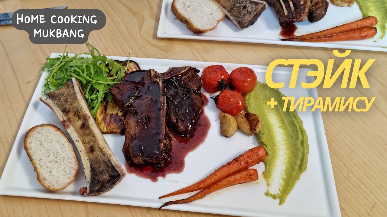 [Нөхрийн хоол] Стэйк + Тирамису
