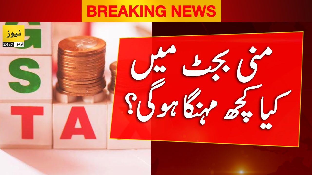 🔴 News 247 Urdu live streaming - Pakistan news | News live | Mini