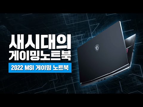 메타버스의 세계로! 기대되는 2022 MSI 게이밍 노트북!