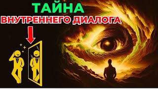 видео: 🧠 Научный Секрет! Как Разговор С Самим Собой Притягивает ВСЁ, Чего Ты Желаешь 💡 #психология #мистика картинка: 🧠 Научный Секрет! Как Разговор С Самим Собой Притягивает ВСЁ, Чего Ты Желаешь 💡 #психология #мистика