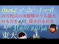 東大　積分　ヨビノリたくみ