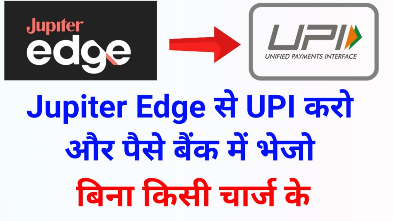 Jupiter Edge से UPI करो और पैसे बैंक में भेजो Jupiter Edge UPI Money