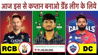 RCB vs DC Dream11 Prediction | RCB vs DC Dream11 Team | Bangalore Vs Delhi 62nd IPL Match 2024