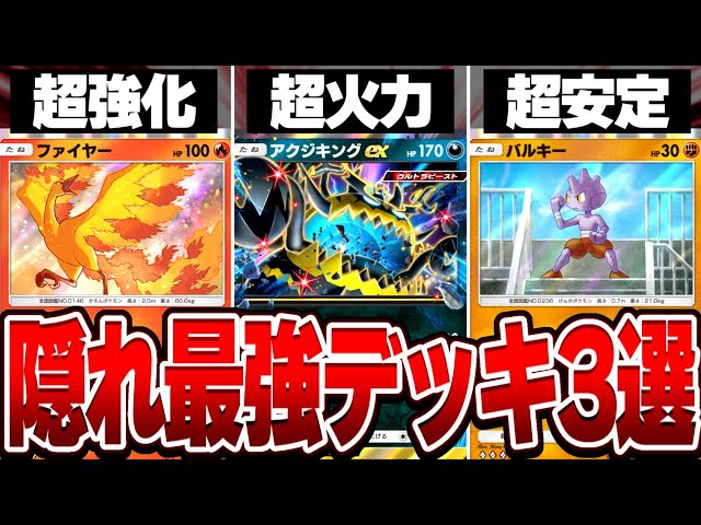 Latest Edition] 3 Hidden Strongest Decks I Don't Want to Tell You