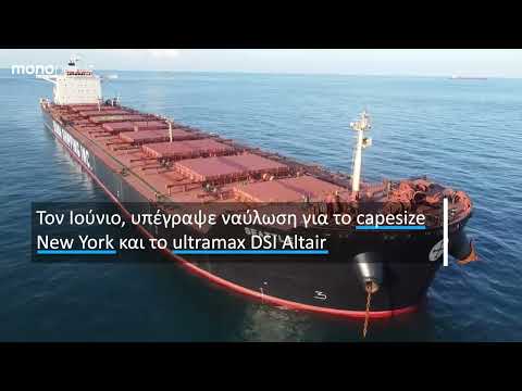 Diana Shipping (Σεμίραμις Παληού): Εξασφάλισε έσοδα 5,91 εκατ. δολαρίων