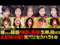 【驚愕】[CoCo]嫌がらせメンバー人間ドロドロ関係!光ゲンジ諸星セクハラ!暴露に「呆れた」反論!【瀬能あづさ,宮前真樹,羽田惠理香,大野幹代,三浦理恵子】