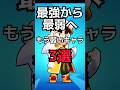 まだ使ってるの Wwwもう弱いキャラ3選 ブロスタ Brawlstars ゲーム 解説 Shorts まだ使ってるの Wwwもう弱いキャラ3選 ブロスタ Brawlstars ゲーム 解説 Shorts