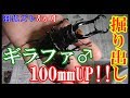 目標は100㎜UP!!羽化したギラファ♂を掘り出す【ギラファノコギリクワガタ】