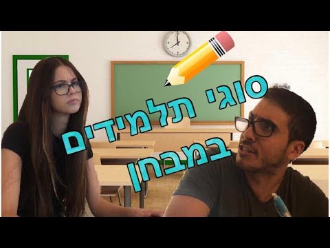 וִידֵאוֹ: מה זה תלמיד בית ספר מתפרע?