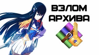 Взлом пароля RAR архива | Complandia Взлом пароля RAR архива | Complandia