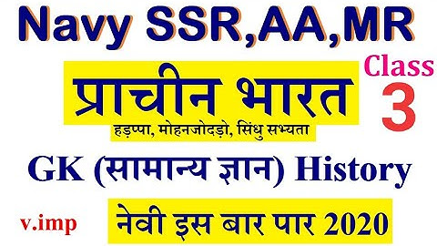 Class 03 | Navy SSR,AA,MR 2020 | GK by Ram Sir | Important Questions