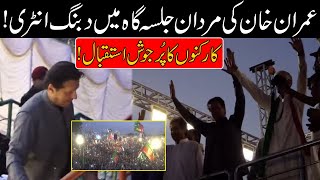 Imran Khan Stunning Entry In PTI Mardan Jalsa | Exclusive Video