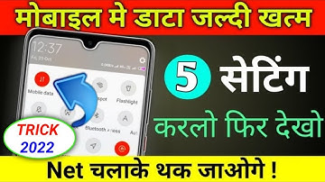 1 GB Data पूरे दिन कैसे चलाये | How to Use 1GB Data Per Day | Turn ON 5 Hidden Settings 2022