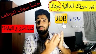 أفضل موقع للتوظيف في سوريا والشرق الأوسط حتماً سوف تتوظف بعد التعرف عليه