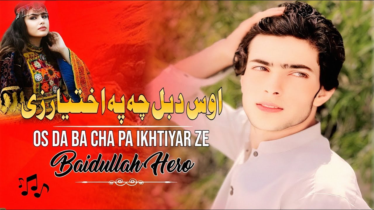 Os Da Ba Cha Pa Ikhtiyar Ze | Baidullah Hero | Pashto  New Songs 2024 | HD Video | MMC Production