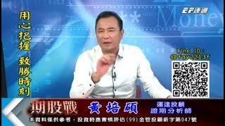 20191127 1400 黃培碩 期股戰
