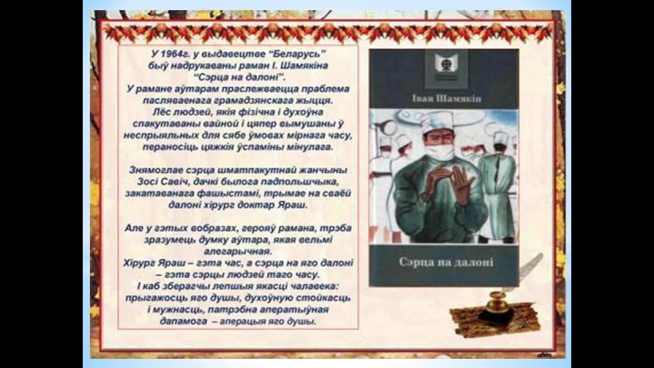 Сэрц. Сэрца на далоні кто автор. Сэрца на далоні. Сэрца на далоні краткое содержание. Сэрца на далоні.