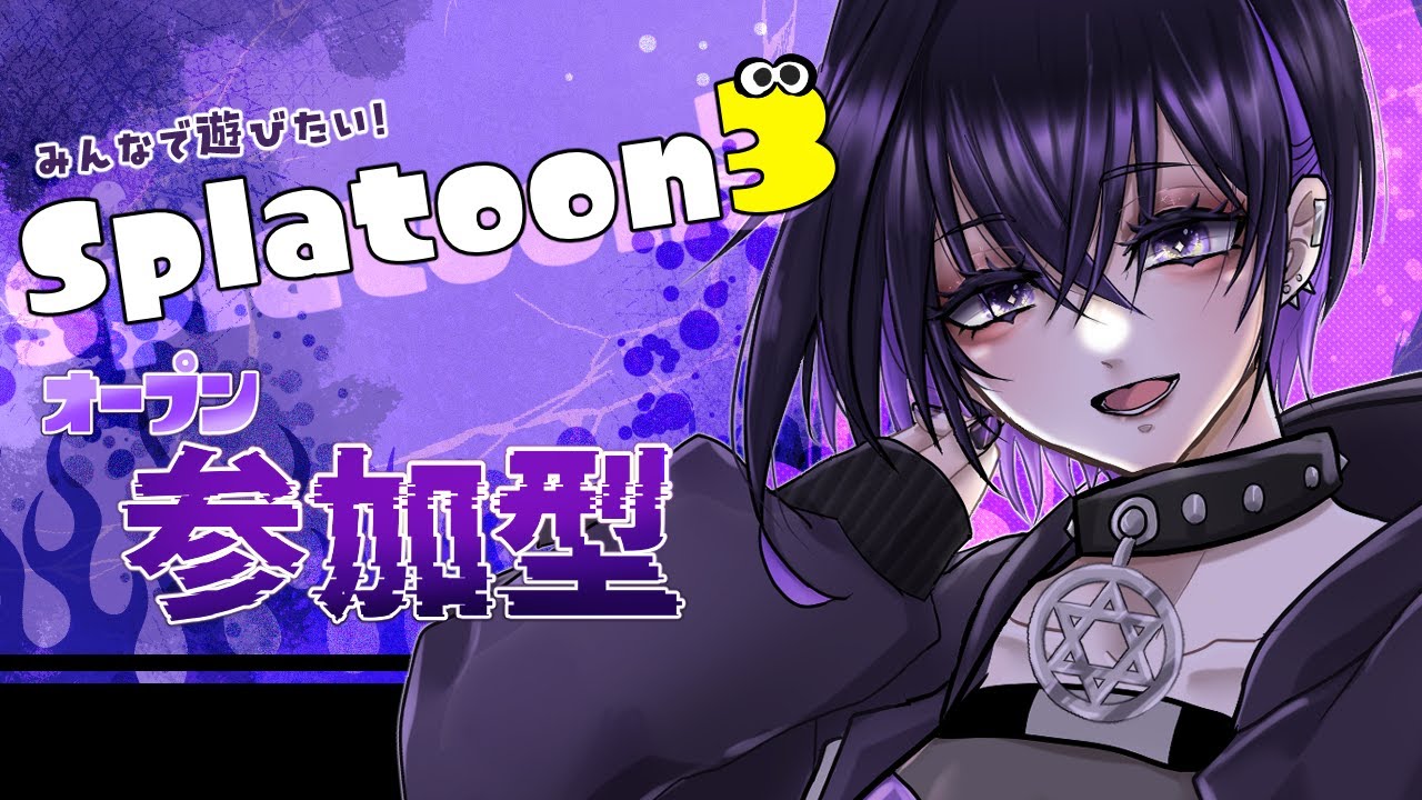 【Splatoon3】初見さん大歓迎！チョコいっぱい買った【オープン参加型】