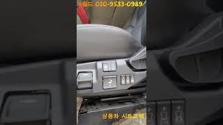 상용차 시트교체 #대형차의자교체 #상용차의자 #대형차시트 #노부스시트 #프리마시트 #화물차시트