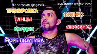 Аэробика для всех! Урок для начинающих!