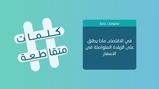 كلمات متقاطعة 24 متعبد وتقي