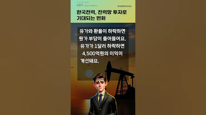 한국전력, 전력망 투자로 기대되는 변화 #20250605#주식#증권정보#주식정보