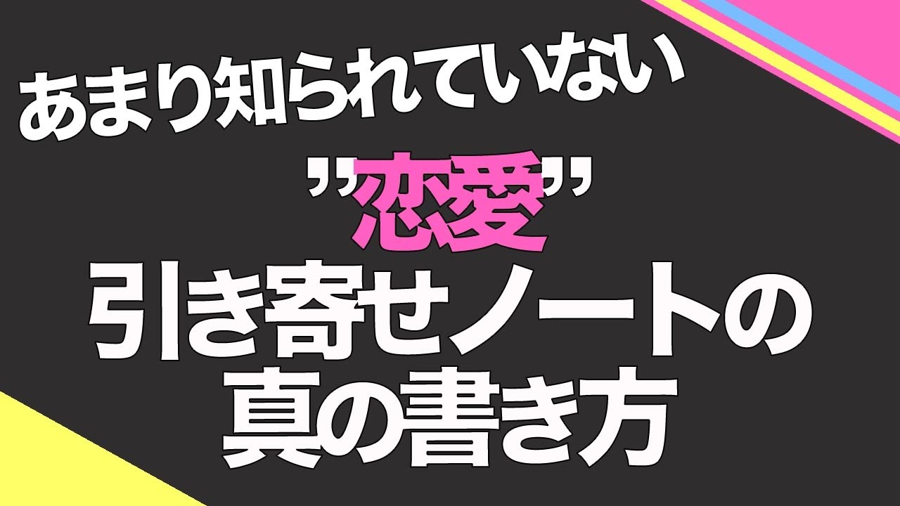 書き方 引き寄せ ノート