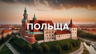 видео: ПОЛЬЩА. Всі столиці, найвища статуя Ісуса у світі, найбільший замок. Гданськ, Краків, Варшава, Торун картинка: ПОЛЬЩА. Всі столиці, найвища статуя Ісуса у світі, найбільший замок. Гданськ, Краків, Варшава, Торун