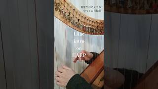 誰にも求められてない Lilac intro 弾いてみた Mrs. GREEN APPLE