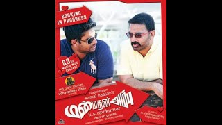 Manmadan Ambu Re_Release Movie 2010 to 2024 Tamil 1080p 10bit HYBRID 6CH Esub ALB