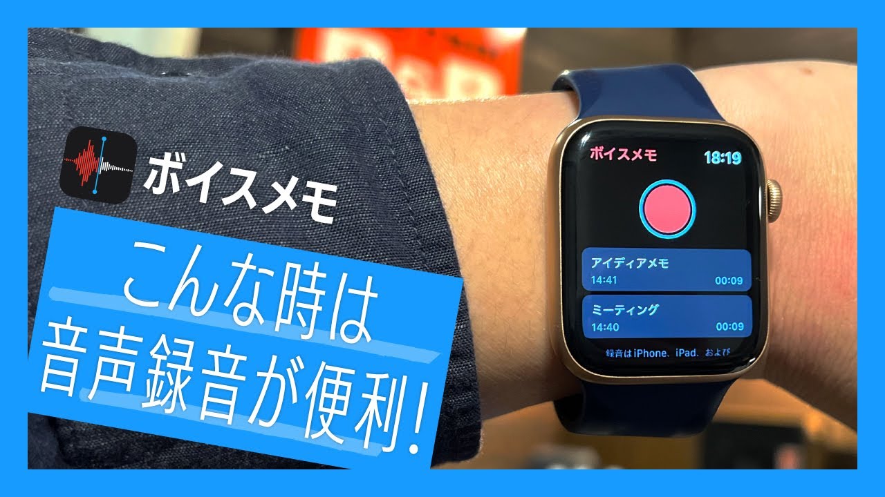 アップル ウォッチ 録音(02)