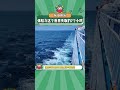 總要體驗一下與這個世界的7個小時吧！#威海 #大連 #輪渡 #落日 #娛樂評論大賞