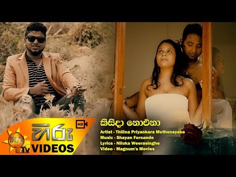 Kisida Noena - Thilina Priyankara Muthunayake video thumbnail