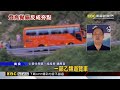 抵武嶺只差5百米！「中巴拋錨」交通癱瘓近3小時@newsebc