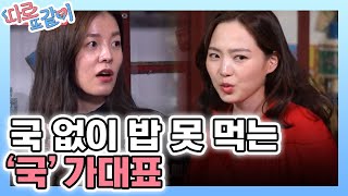 Apart Together 운동선수 정조국&차유람의 공통점은? 190113 EP.15