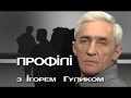 Профілі. Степан Курпіль, генеральний директор ТОВ «Видавничий Дім «Високий Замок»