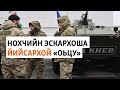 Украинхойн йийсархой оьцу кадыровхоша шайчаьрца хийца | МАРШОНАН ПОДКАСТ #53