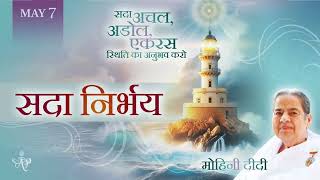 Spanish   May 7, 2026   Mohini Didi   सदा निर्भय  Constantly Fearless