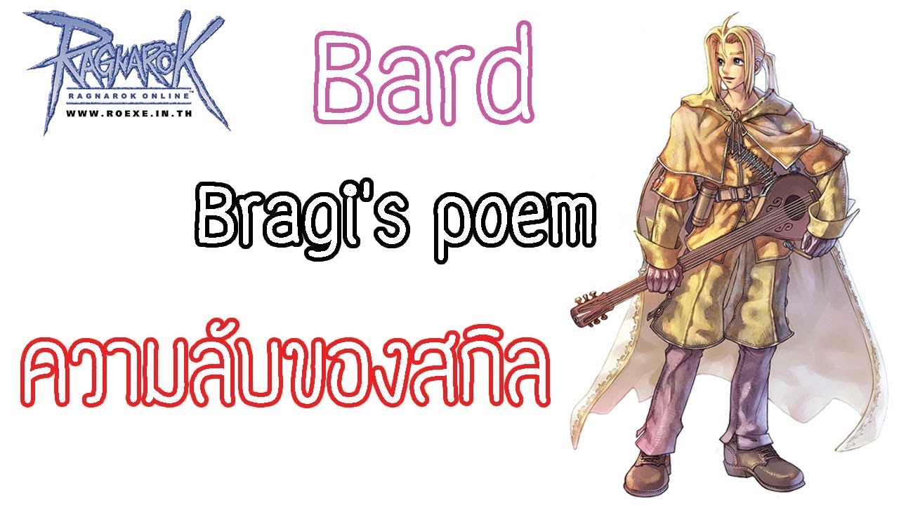 อักษรพิเศษ ro exe  New Update  Ragnarok EXE : Bragi Poem ของ Bard มีเอฟเฟคอะไรพิเศษบ้าง