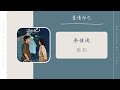 狼狈 余佳运 爱情而已 电视剧 OST Drama Nothing But You OST 狼狈 余佳运 爱情而已 电视剧 OST Drama Nothing But You OST