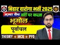 Bihar SI New Vacancy 2025 | पूर्वांचल | Purvanchal | Geography by Prince Sir #biharsi2025
