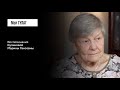 Куликова М.Г.: «И только панамочки детские на воде» | фильм #331 МОЙ ГУЛАГ