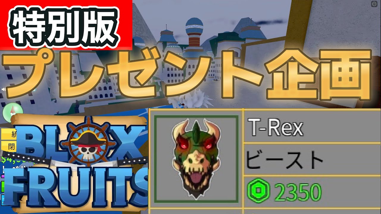 終了】ティラノサウルス永久プレゼント企画！T‐REX永久 Tレックス永久