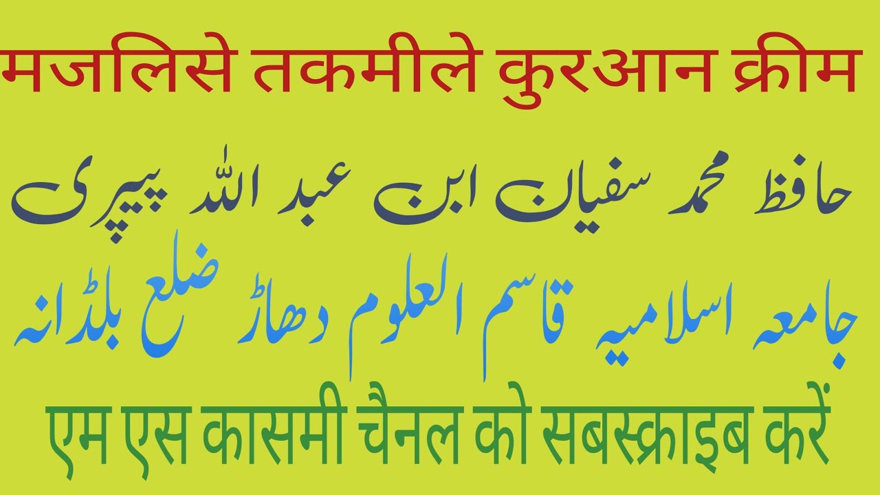 M S Qasmi madrasa dhad is live